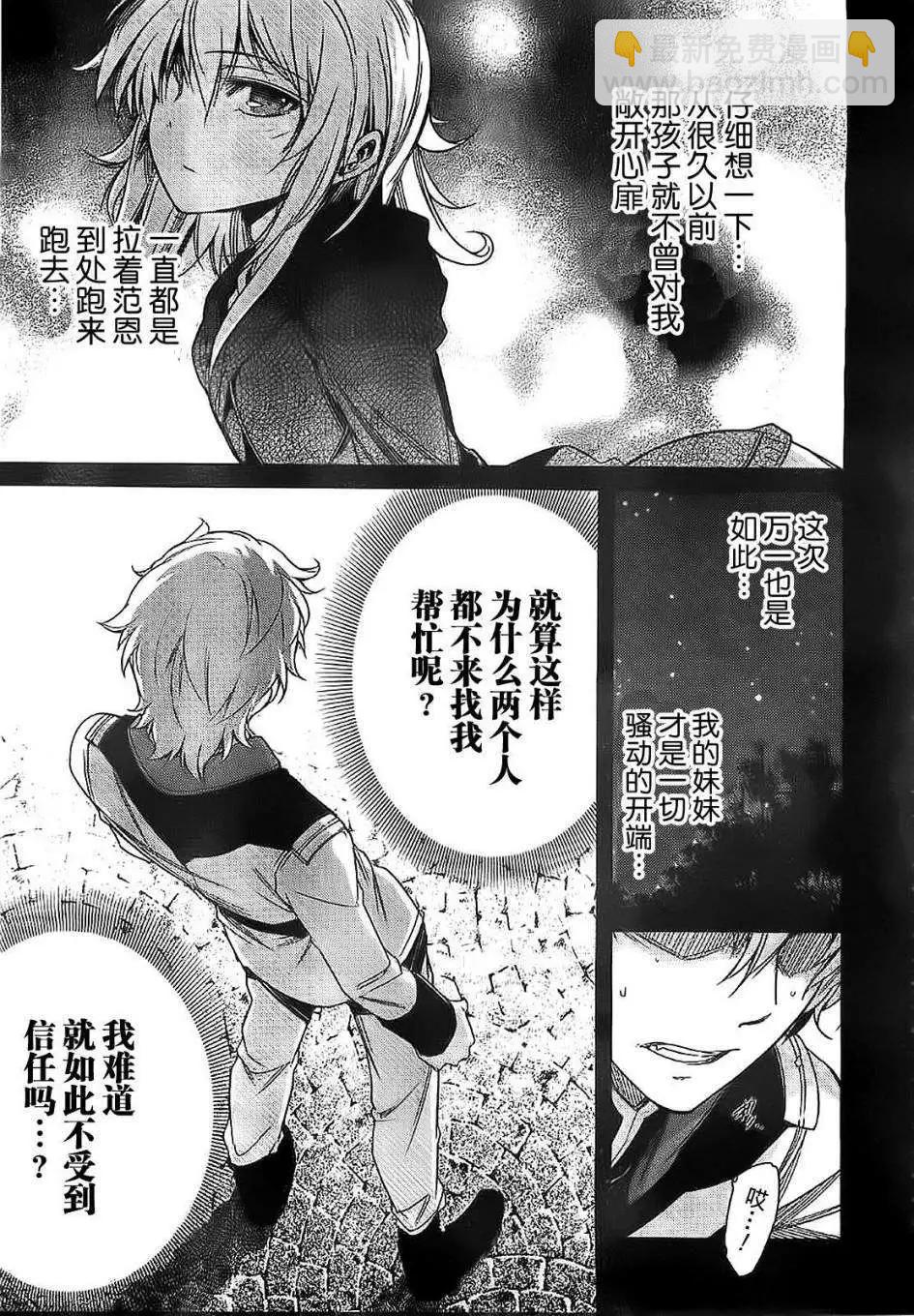 《机动战士Z高达外传AOZ时代的反抗者》第09回 第9页