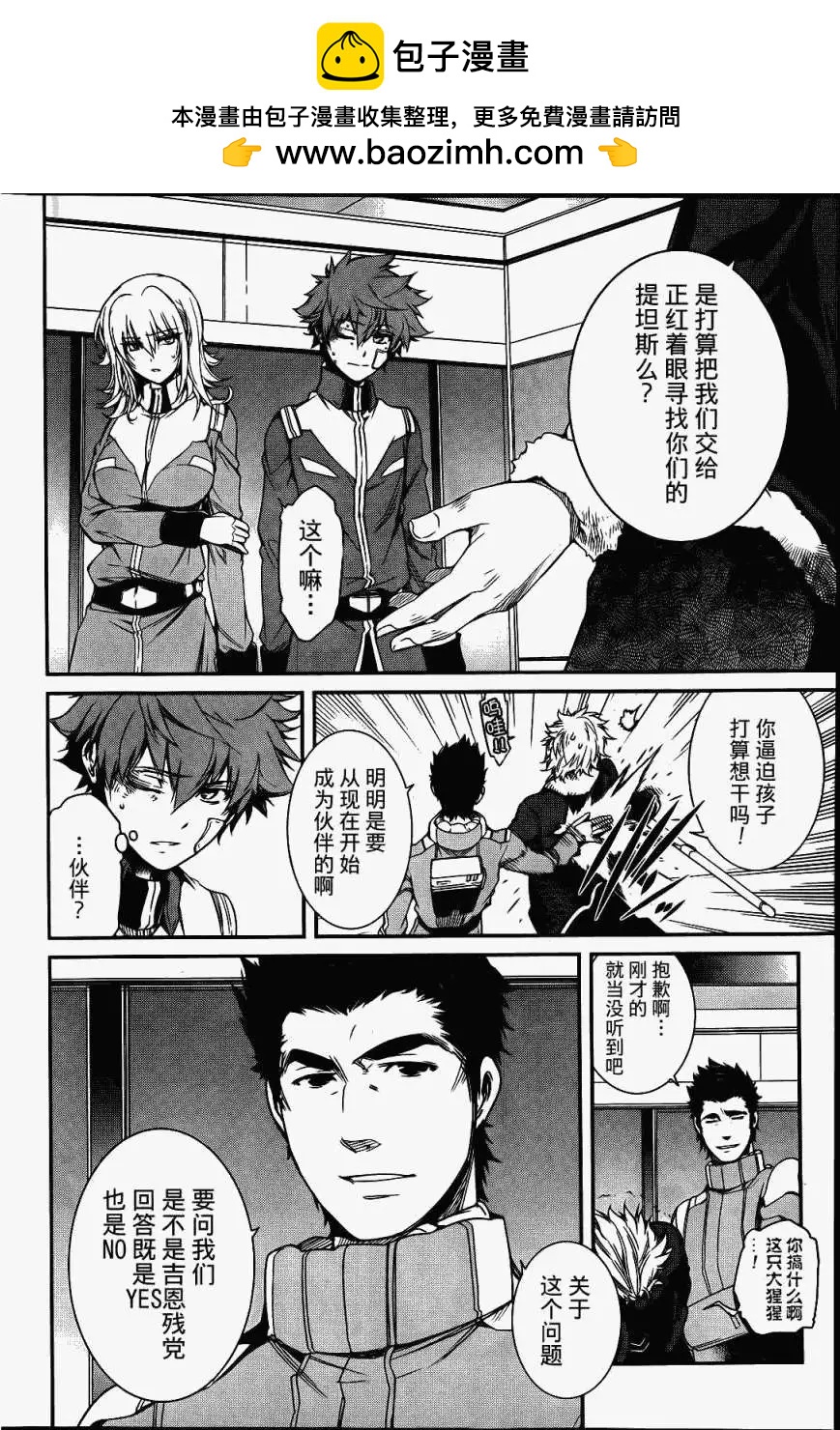 《机动战士Z高达外传AOZ时代的反抗者》第05回 第10页