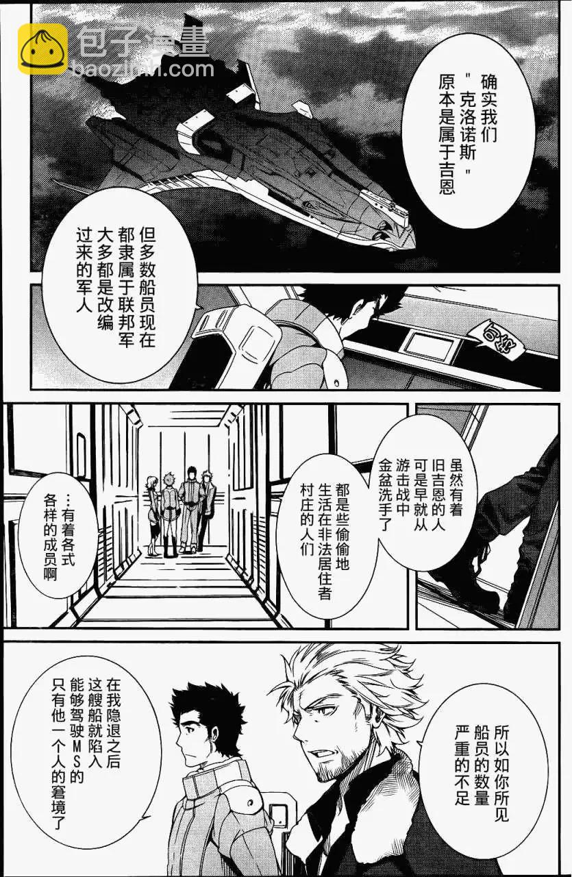 《机动战士Z高达外传AOZ时代的反抗者》第05回 第11页
