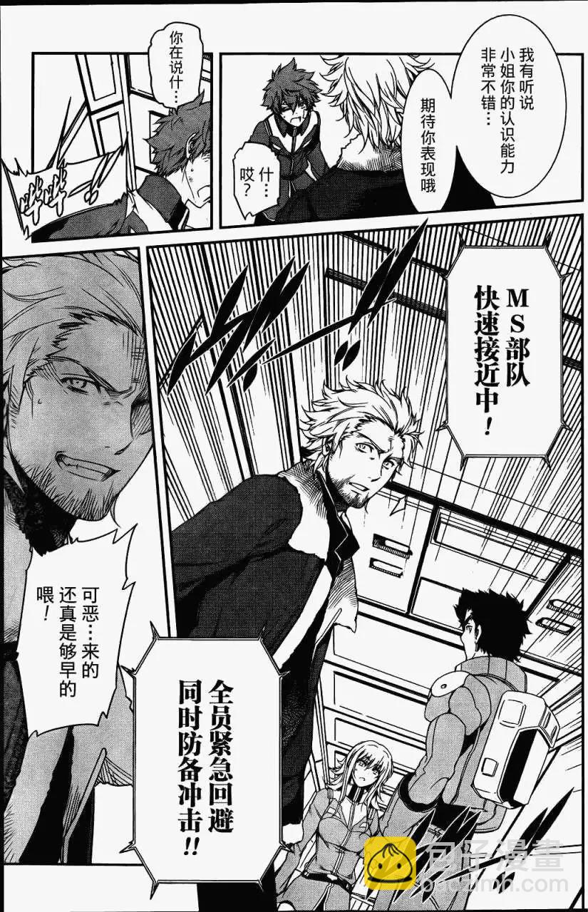 《机动战士Z高达外传AOZ时代的反抗者》第05回 第13页