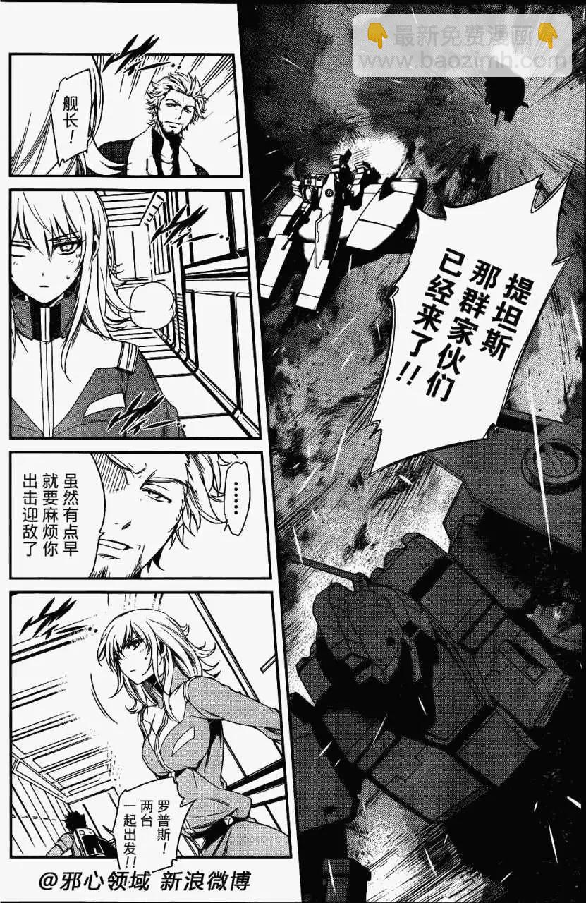 《机动战士Z高达外传AOZ时代的反抗者》第05回 第14页