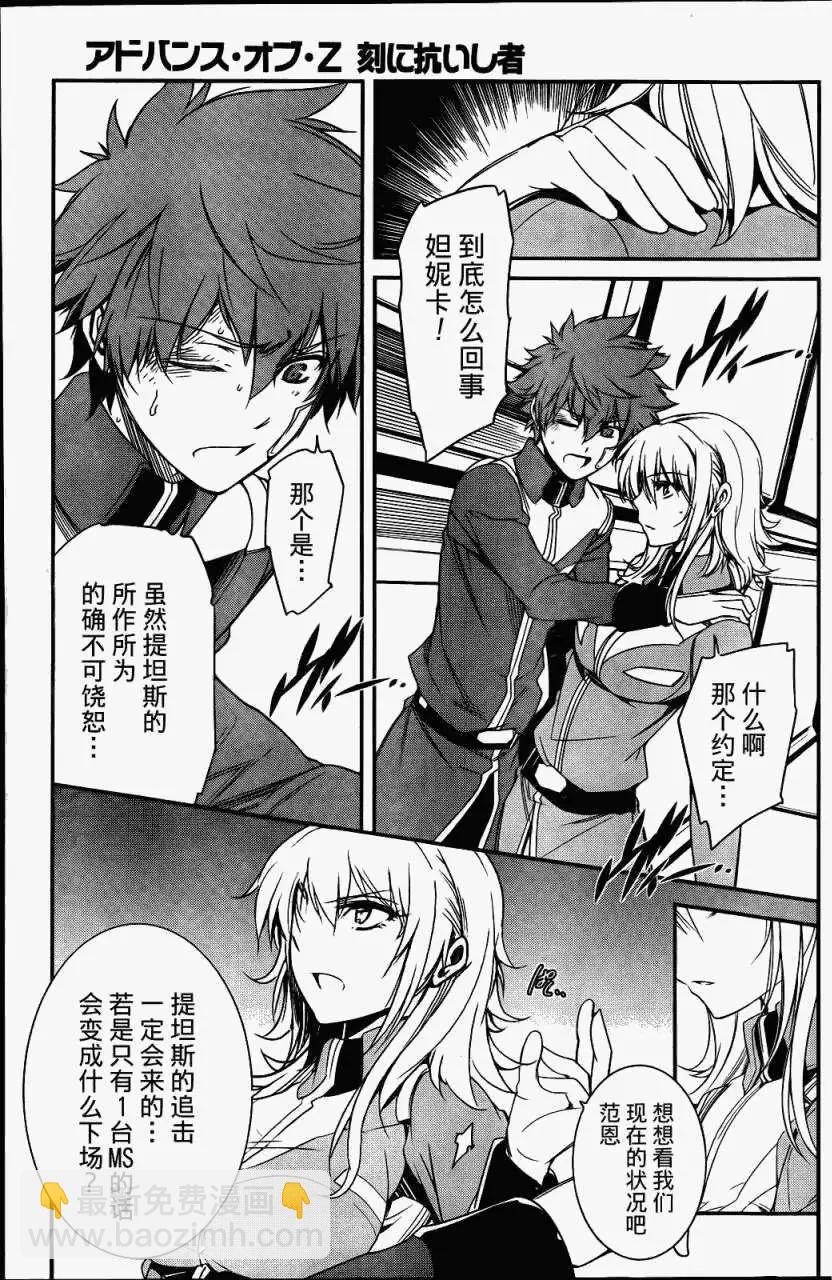 《机动战士Z高达外传AOZ时代的反抗者》第05回 第15页