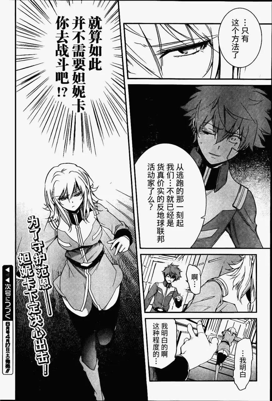 《机动战士Z高达外传AOZ时代的反抗者》第05回 第16页
