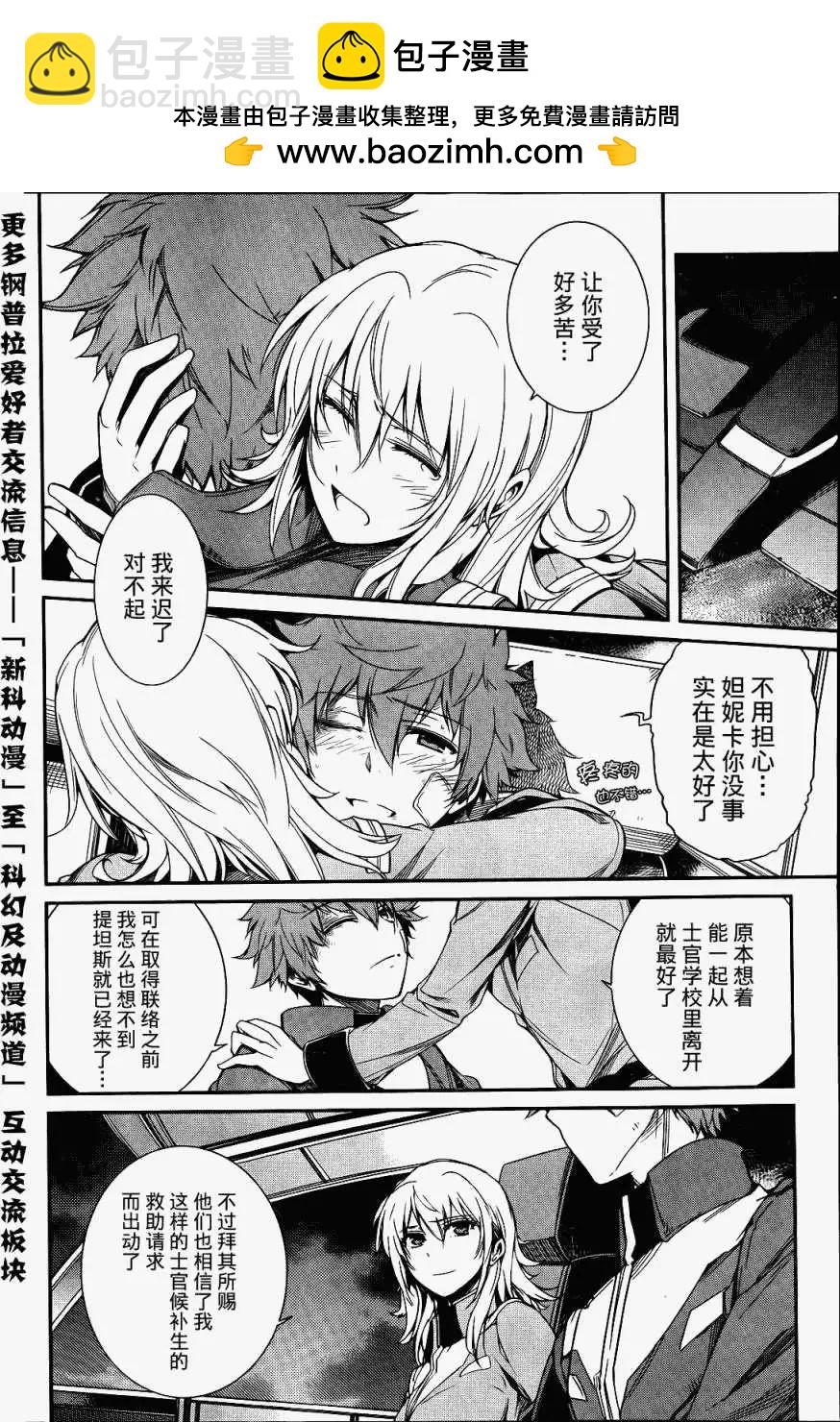 《机动战士Z高达外传AOZ时代的反抗者》第05回 第2页