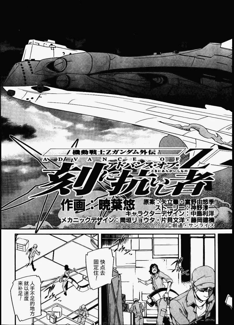 《机动战士Z高达外传AOZ时代的反抗者》第05回 第5页