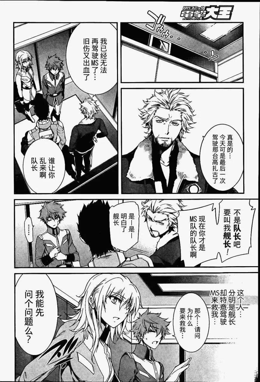 《机动战士Z高达外传AOZ时代的反抗者》第05回 第8页