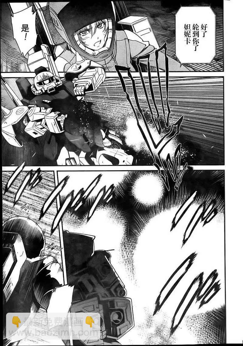 《机动战士Z高达外传AOZ时代的反抗者》第06回 第11页
