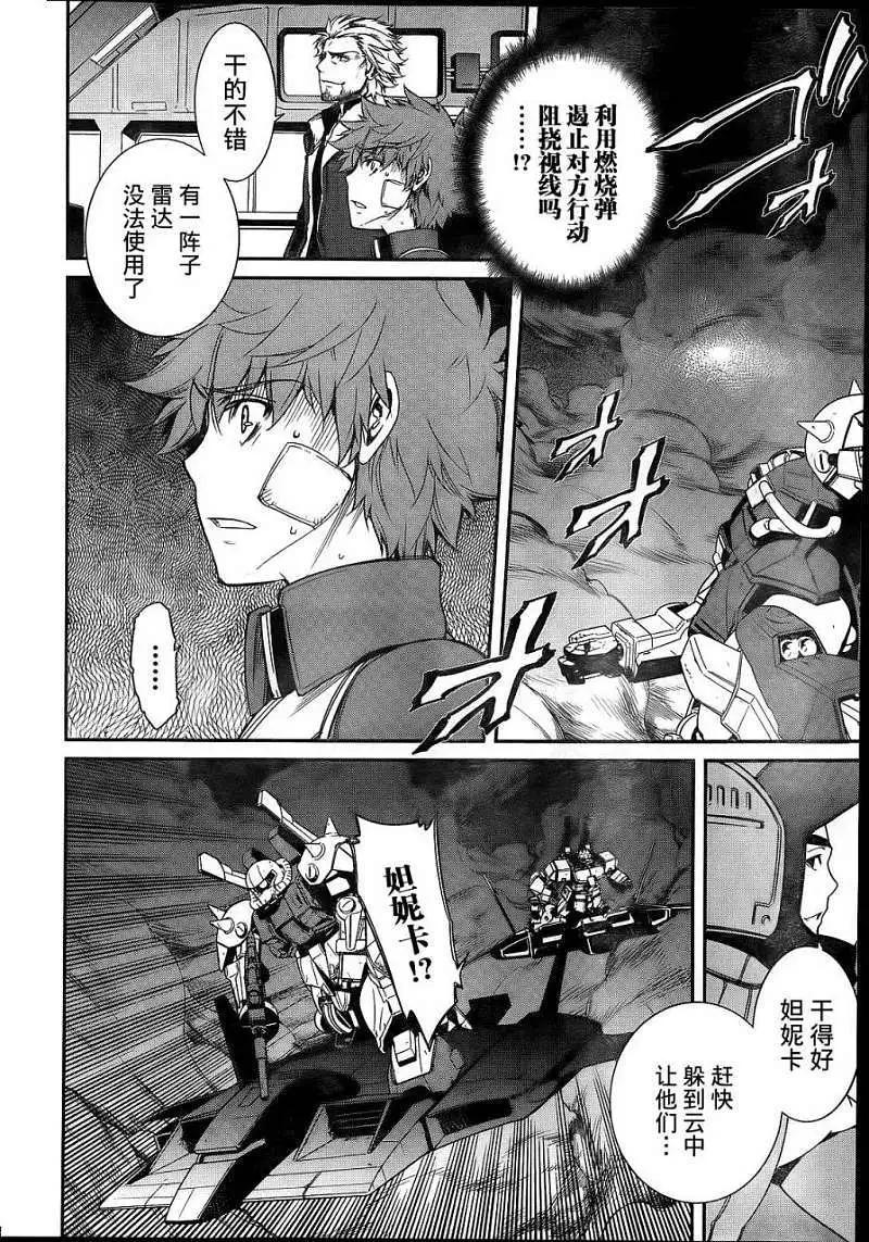 《机动战士Z高达外传AOZ时代的反抗者》第06回 第12页