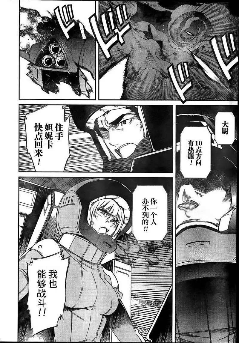 《机动战士Z高达外传AOZ时代的反抗者》第06回 第14页