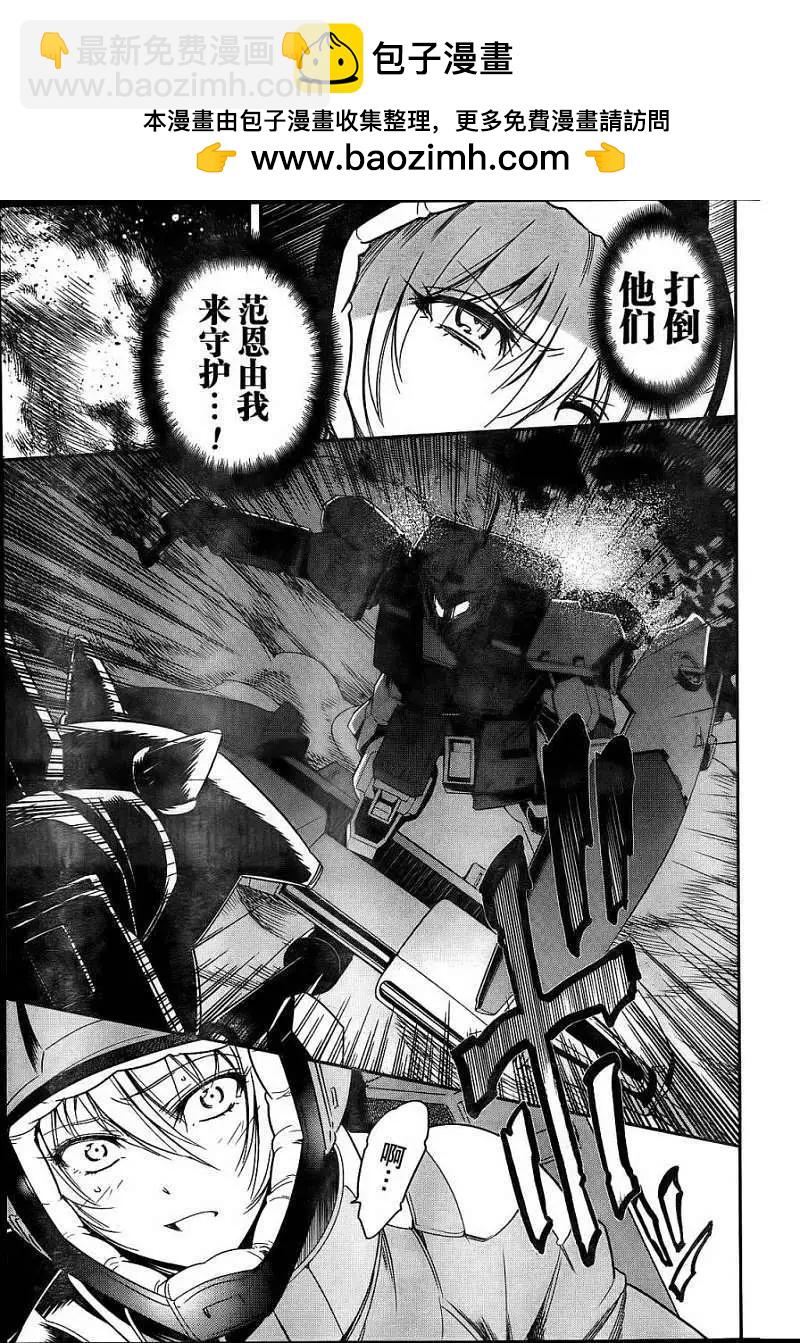 《机动战士Z高达外传AOZ时代的反抗者》第06回 第15页