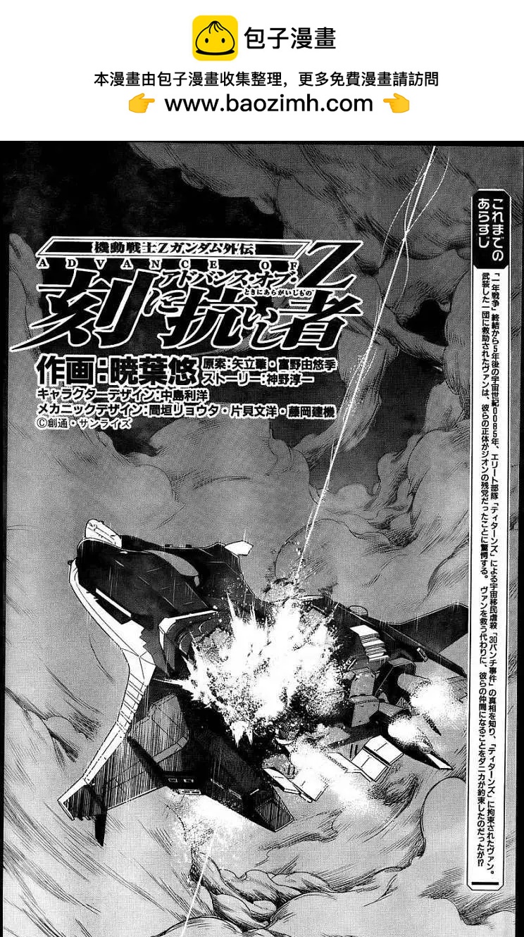 《机动战士Z高达外传AOZ时代的反抗者》第06回 第2页
