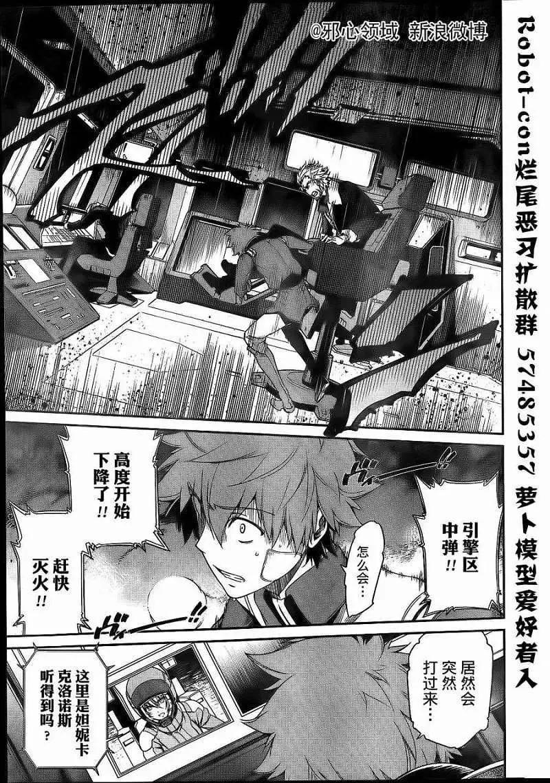 《机动战士Z高达外传AOZ时代的反抗者》第06回 第3页