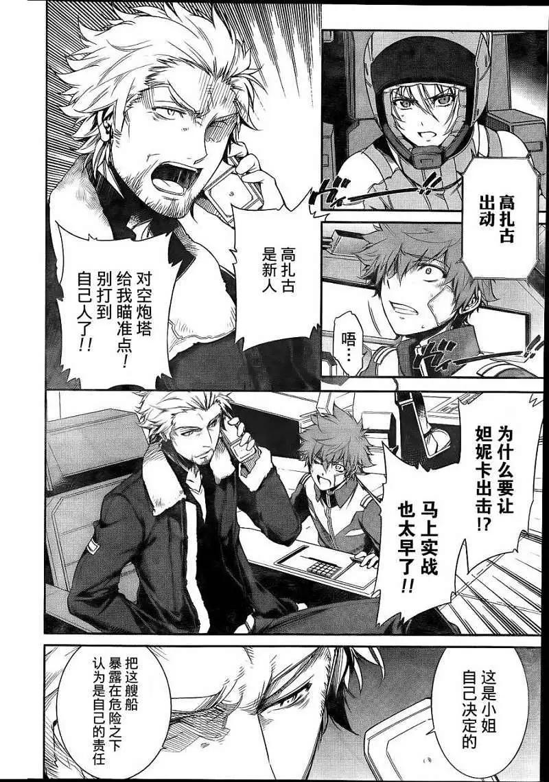 《机动战士Z高达外传AOZ时代的反抗者》第06回 第4页