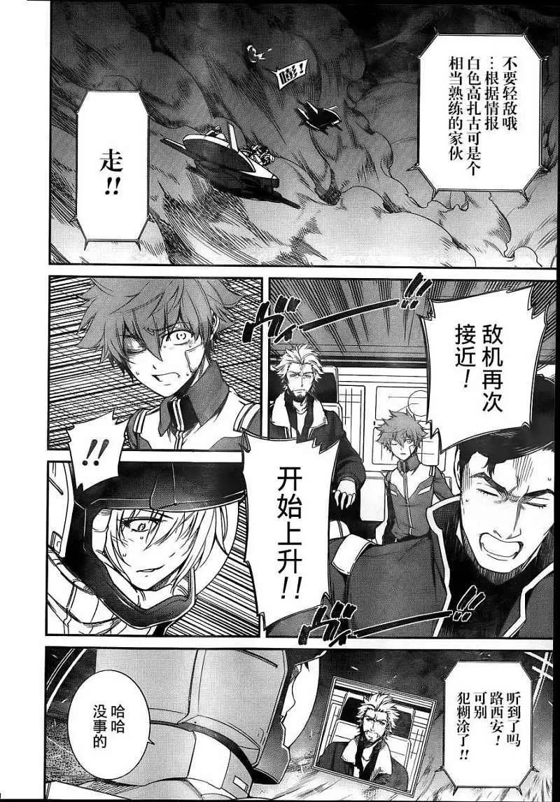 《机动战士Z高达外传AOZ时代的反抗者》第06回 第8页