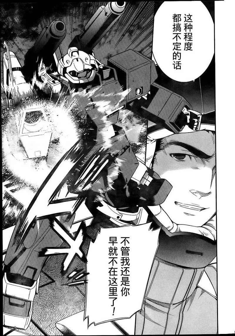 《机动战士Z高达外传AOZ时代的反抗者》第06回 第9页