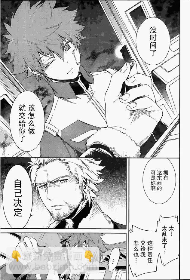 《机动战士Z高达外传AOZ时代的反抗者》第07回 修复 第10页