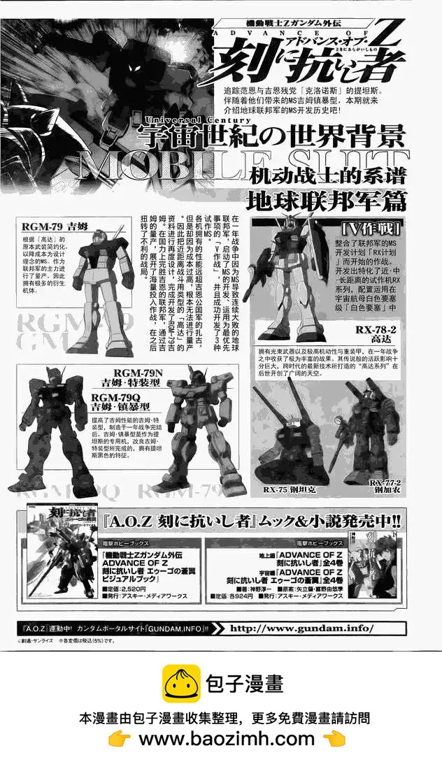 《机动战士Z高达外传AOZ时代的反抗者》第07回 修复 第18页
