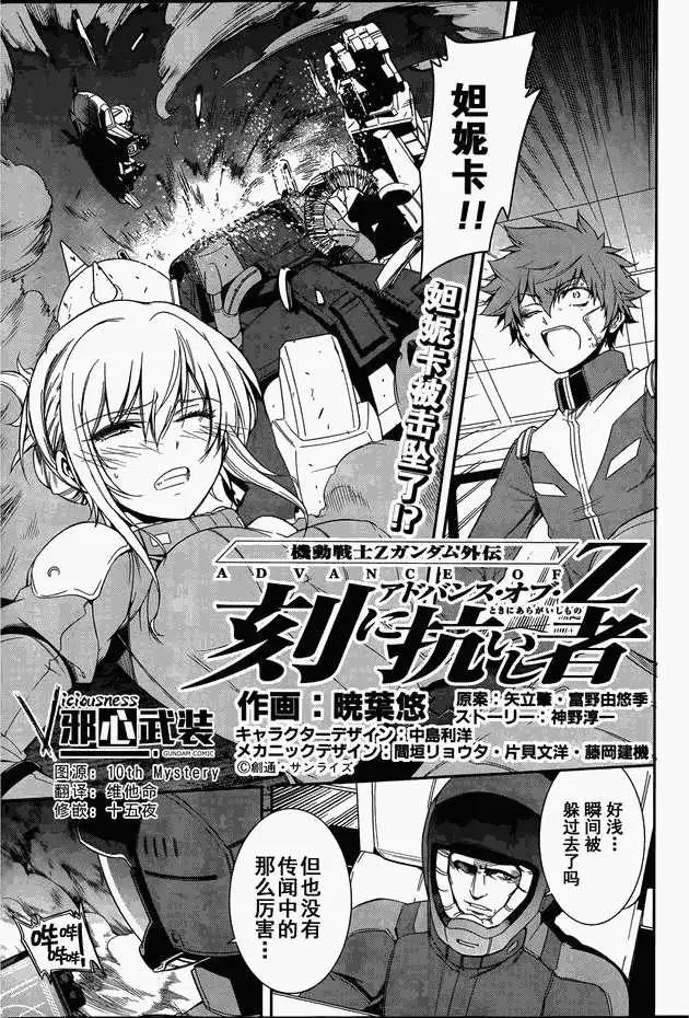 《机动战士Z高达外传AOZ时代的反抗者》第07回 修复 第1页