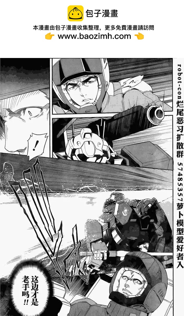 《机动战士Z高达外传AOZ时代的反抗者》第07回 修复 第2页
