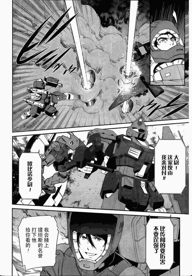 《机动战士Z高达外传AOZ时代的反抗者》第07回 修复 第3页