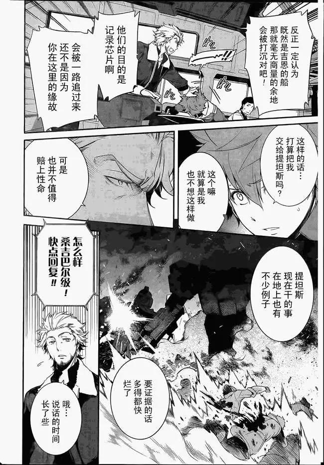 《机动战士Z高达外传AOZ时代的反抗者》第07回 修复 第9页