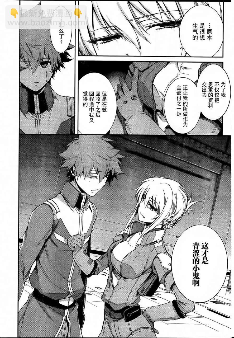 《机动战士Z高达外传AOZ时代的反抗者》第08回 第10页