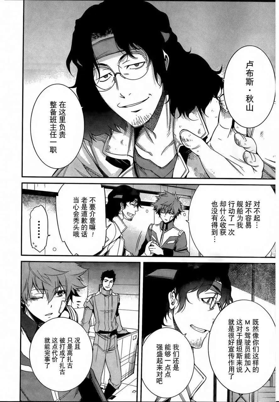 《机动战士Z高达外传AOZ时代的反抗者》第08回 第12页