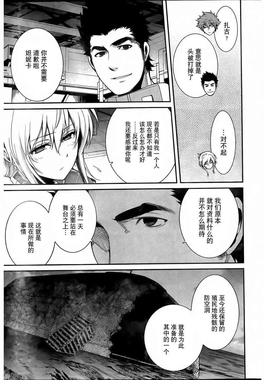 《机动战士Z高达外传AOZ时代的反抗者》第08回 第13页