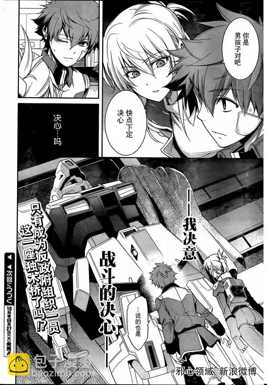《机动战士Z高达外传AOZ时代的反抗者》第08回 第16页