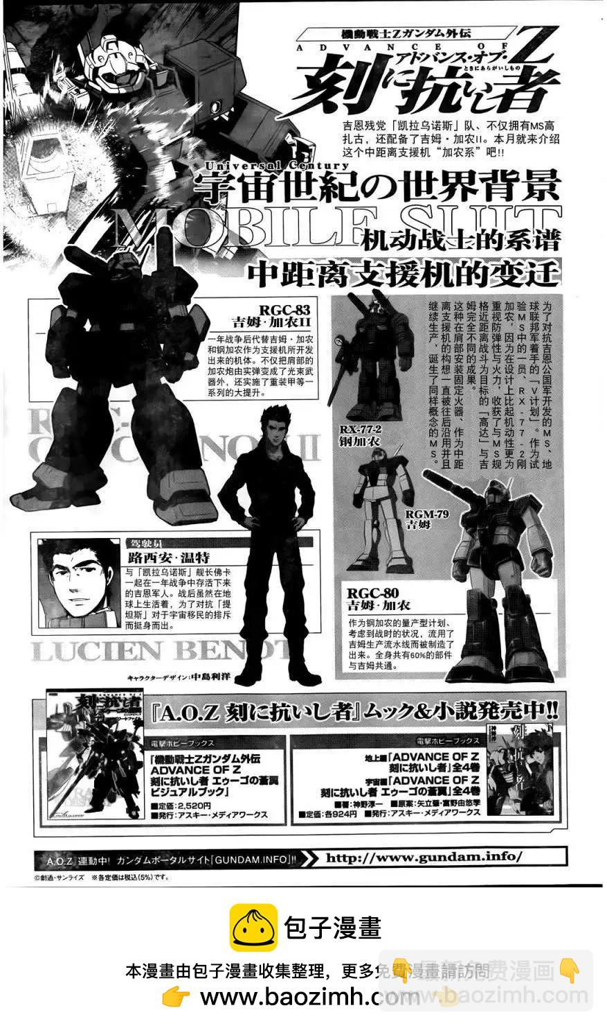 《机动战士Z高达外传AOZ时代的反抗者》第08回 第17页