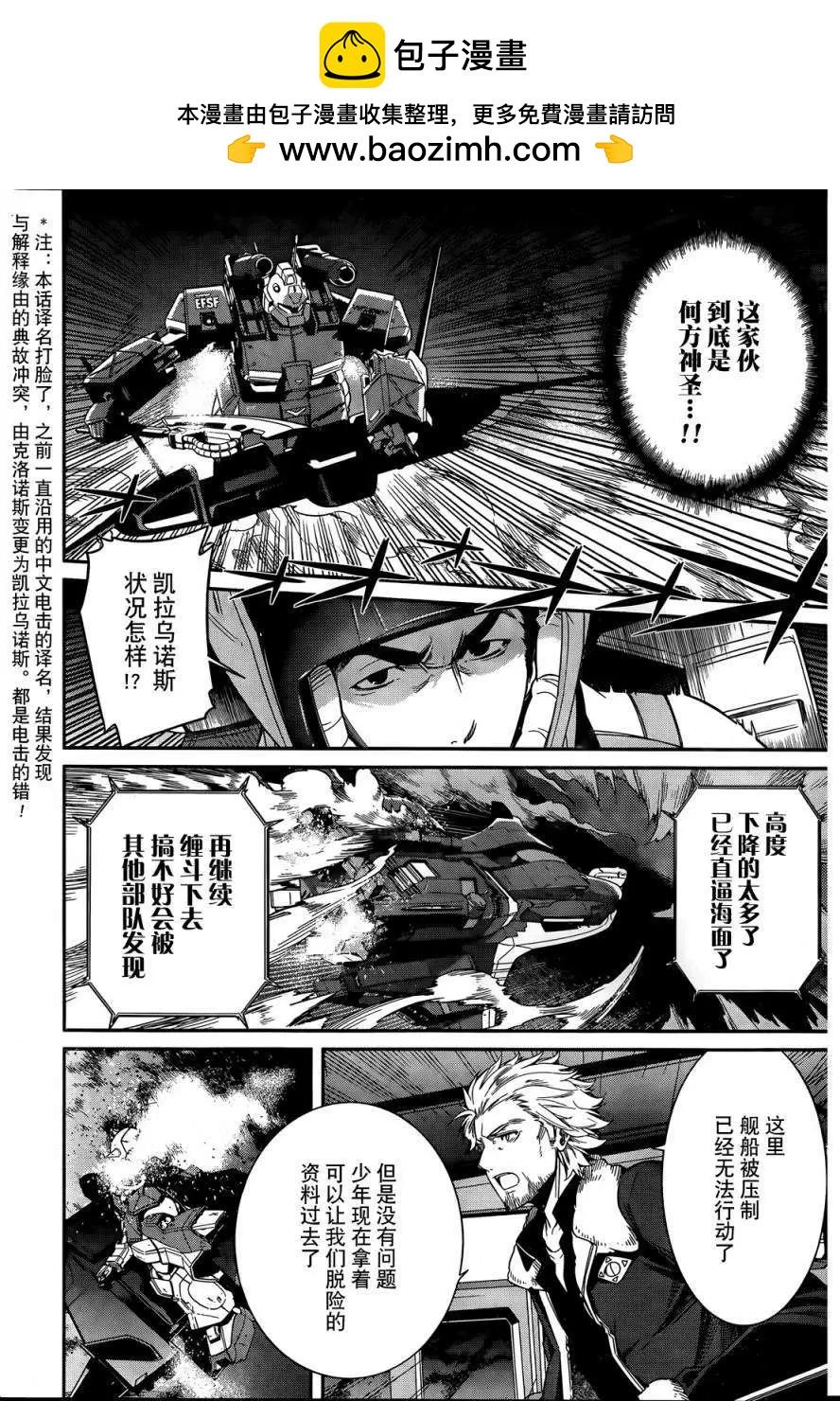 《机动战士Z高达外传AOZ时代的反抗者》第08回 第2页