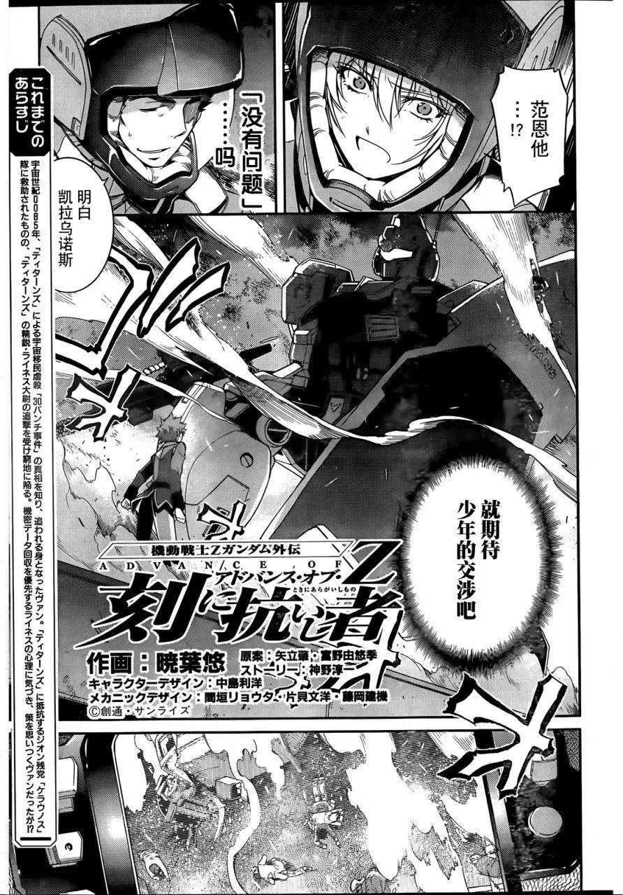 《机动战士Z高达外传AOZ时代的反抗者》第08回 第3页