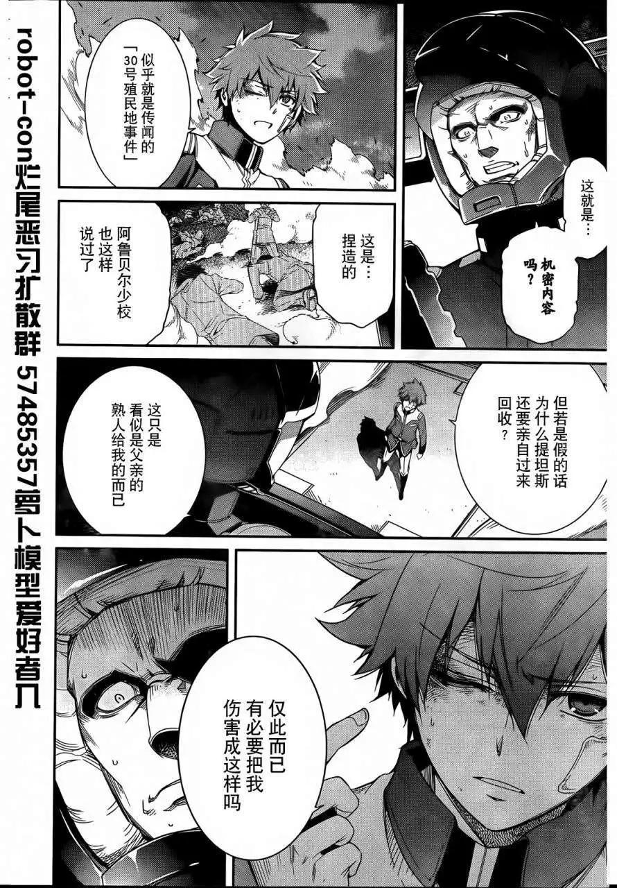 《机动战士Z高达外传AOZ时代的反抗者》第08回 第4页