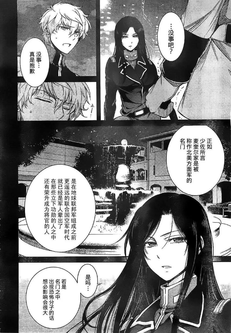 《机动战士Z高达外传AOZ时代的反抗者》第09回 第10页