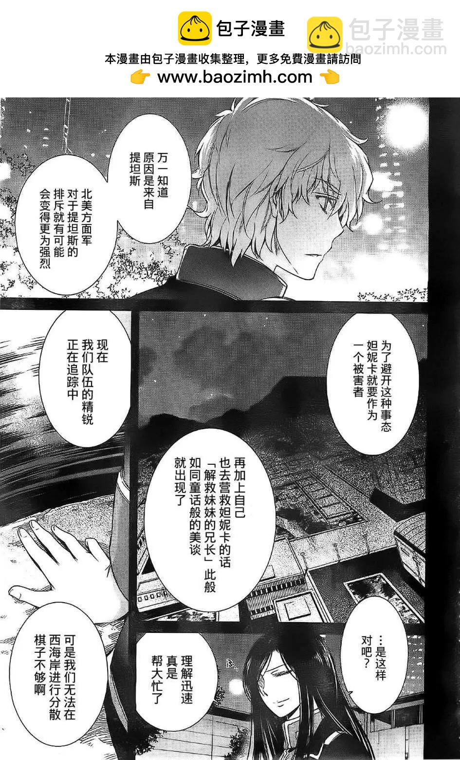 《机动战士Z高达外传AOZ时代的反抗者》第09回 第11页