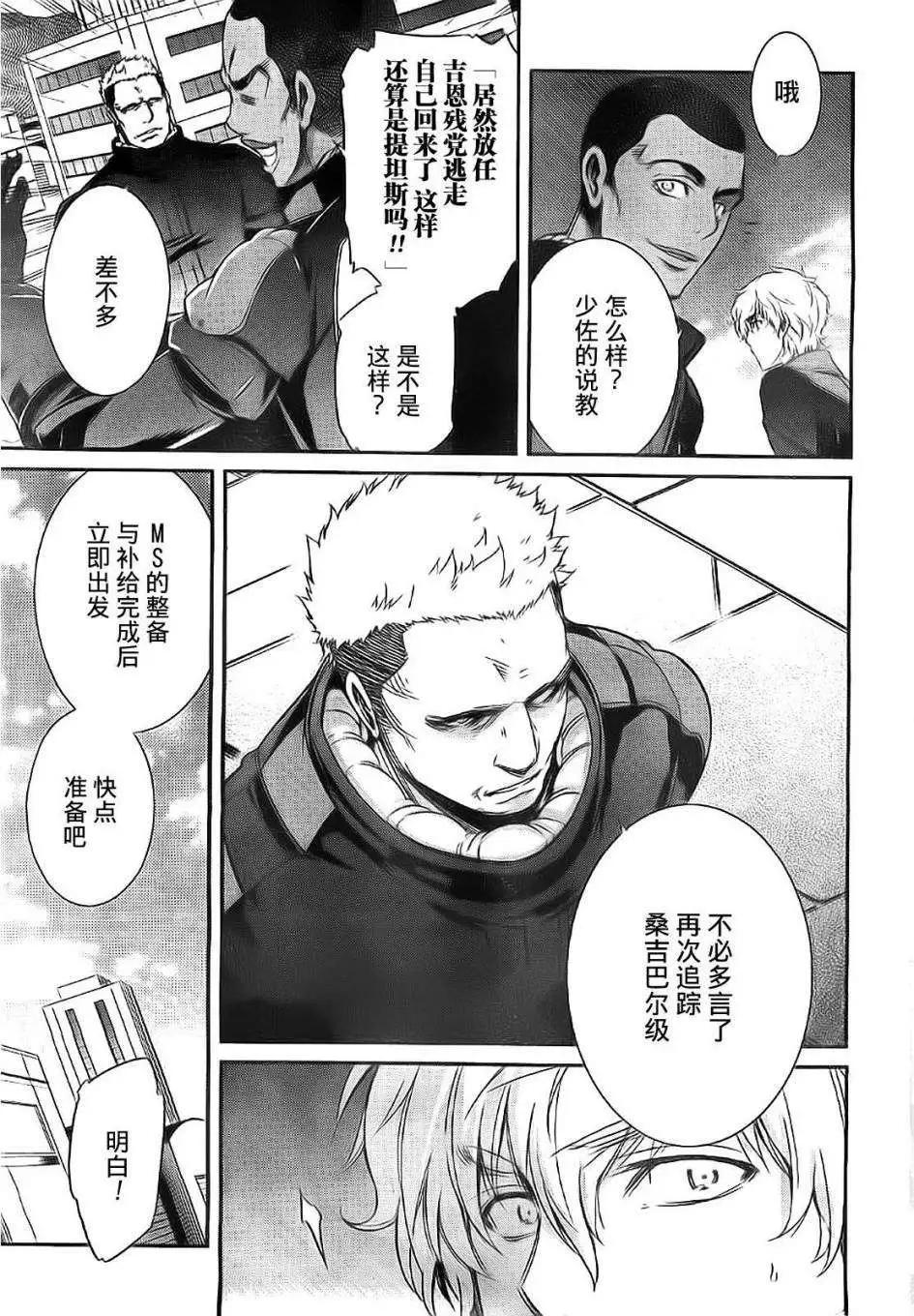 《机动战士Z高达外传AOZ时代的反抗者》第09回 第13页