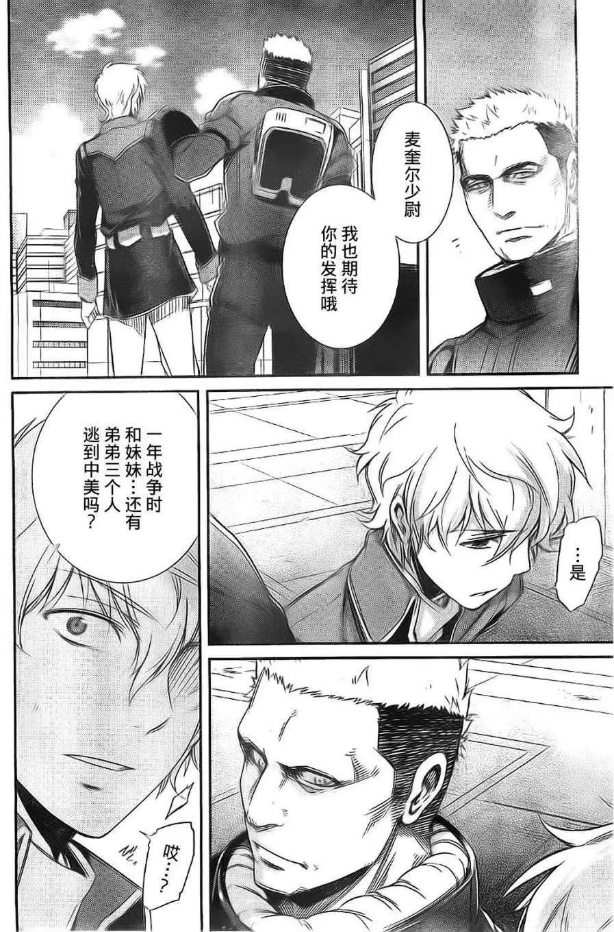 《机动战士Z高达外传AOZ时代的反抗者》第09回 第14页