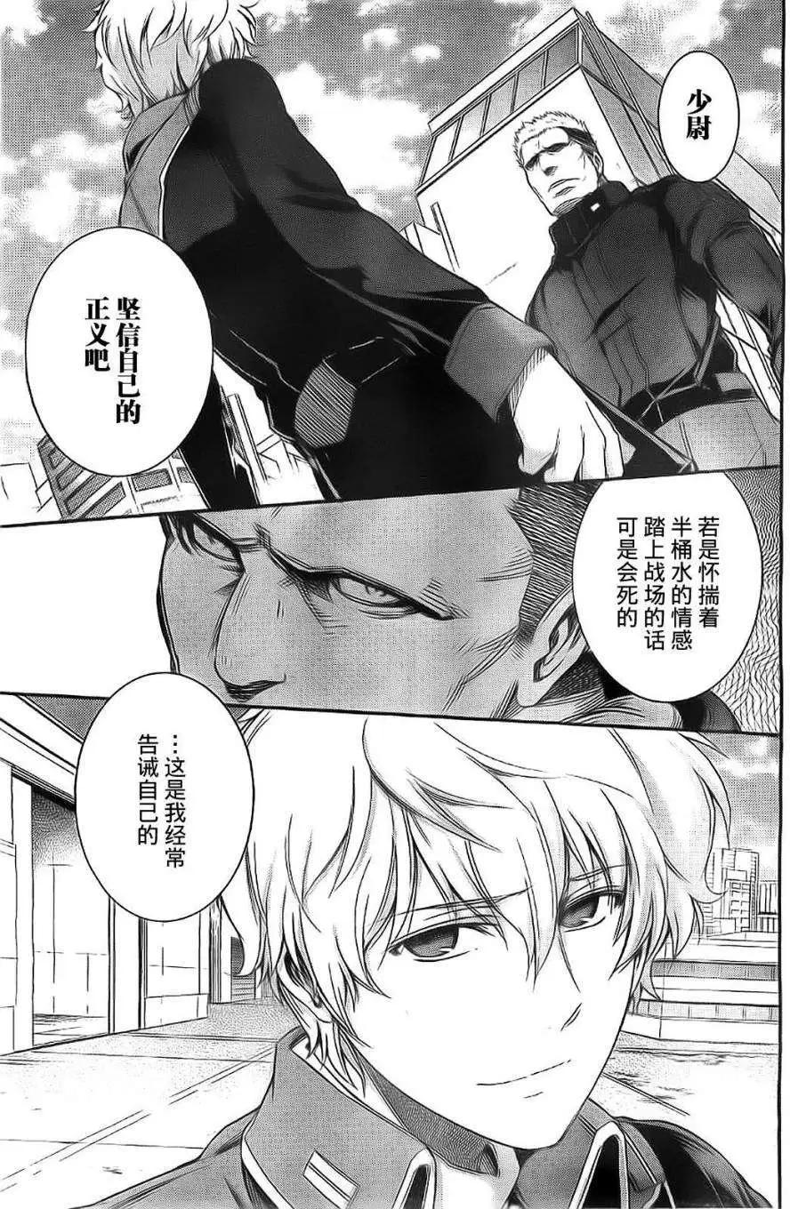 《机动战士Z高达外传AOZ时代的反抗者》第09回 第17页