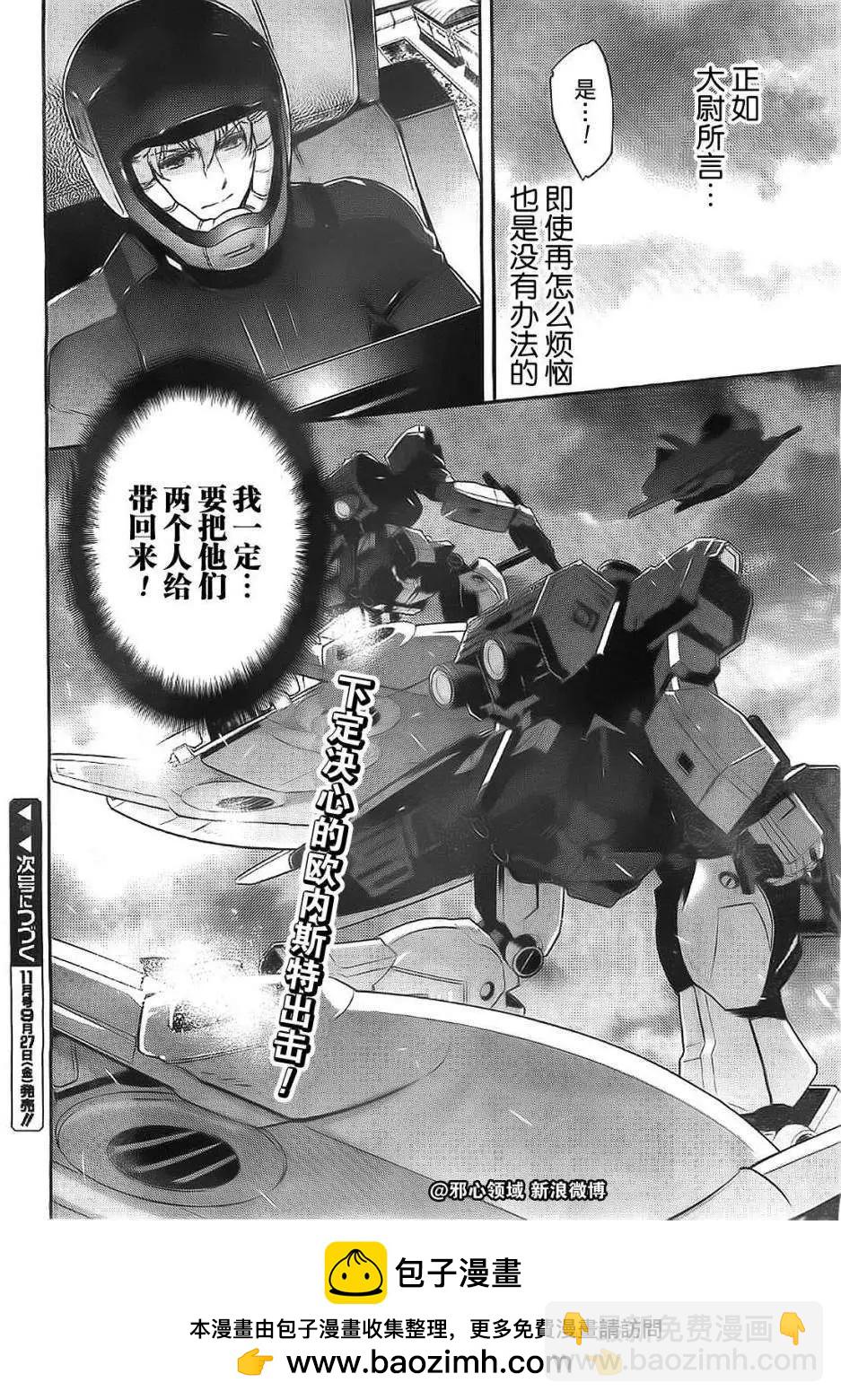 《机动战士Z高达外传AOZ时代的反抗者》第09回 第18页