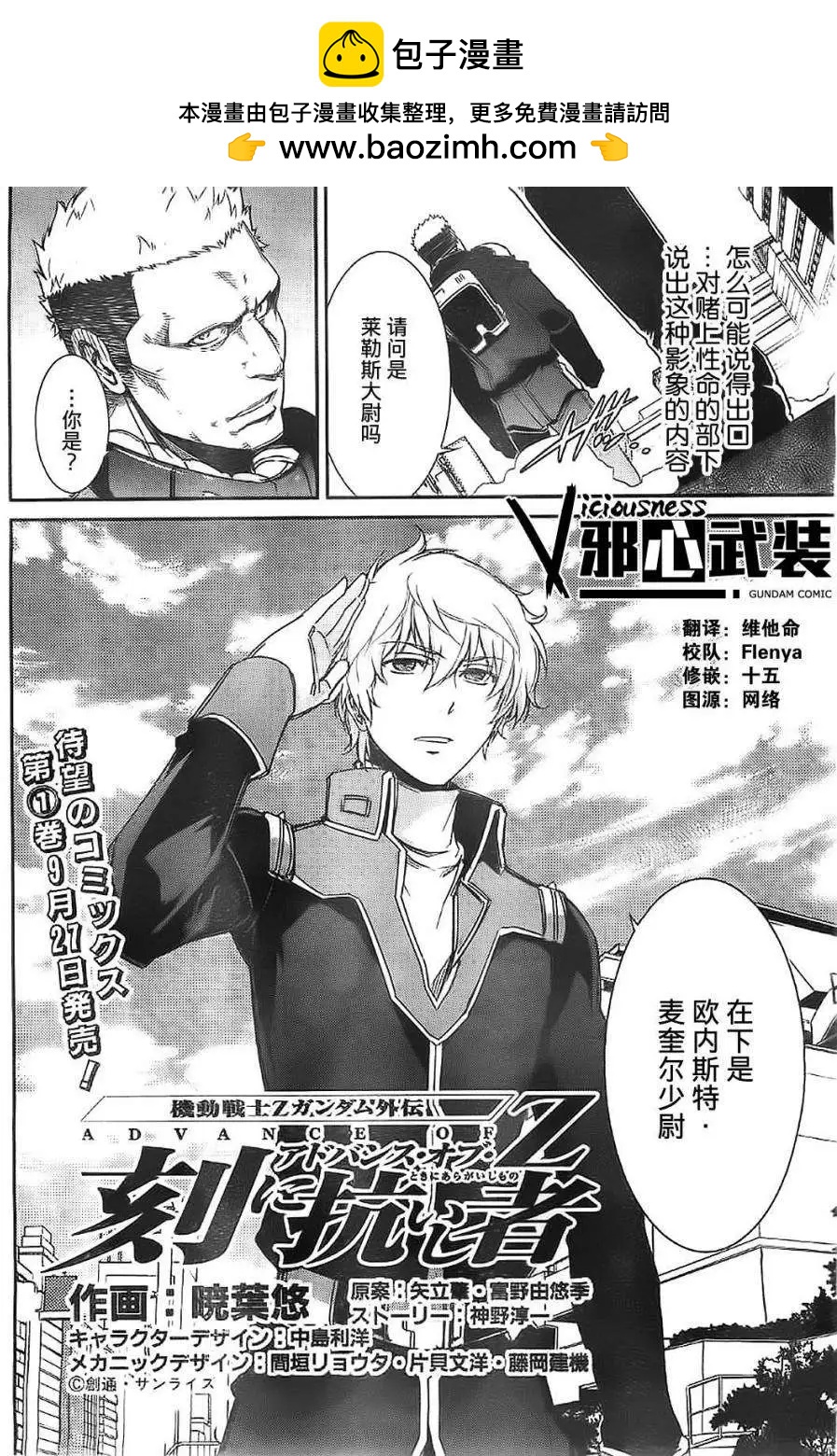 《机动战士Z高达外传AOZ时代的反抗者》第09回 第2页