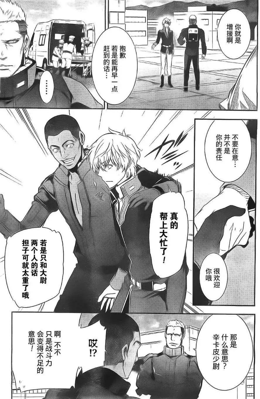 《机动战士Z高达外传AOZ时代的反抗者》第09回 第3页