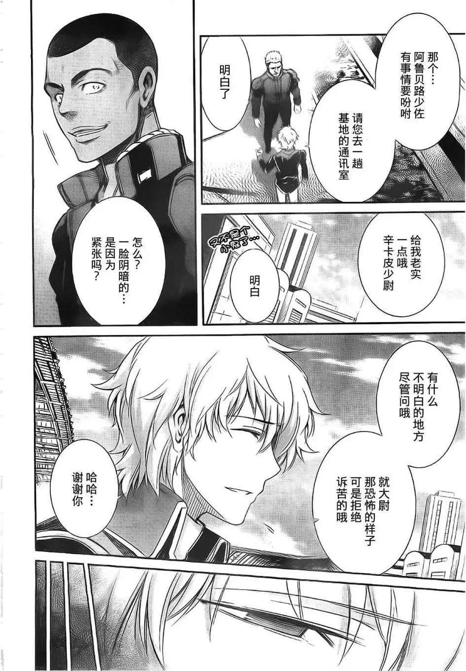 《机动战士Z高达外传AOZ时代的反抗者》第09回 第4页