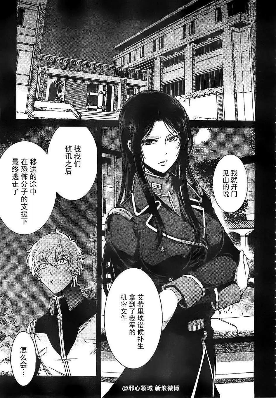 《机动战士Z高达外传AOZ时代的反抗者》第09回 第5页