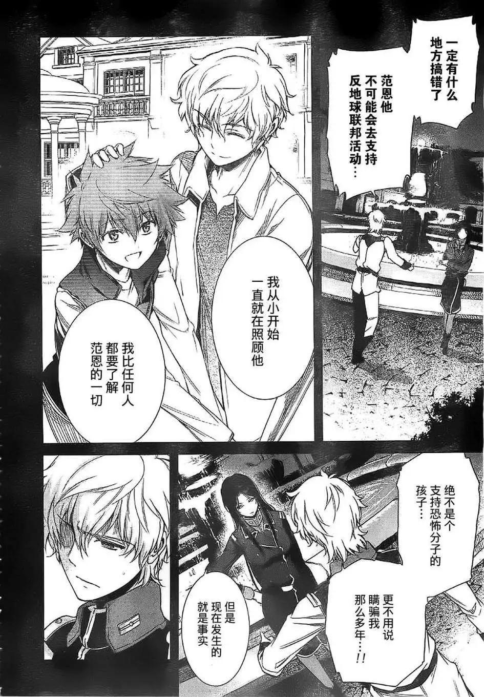 《机动战士Z高达外传AOZ时代的反抗者》第09回 第6页