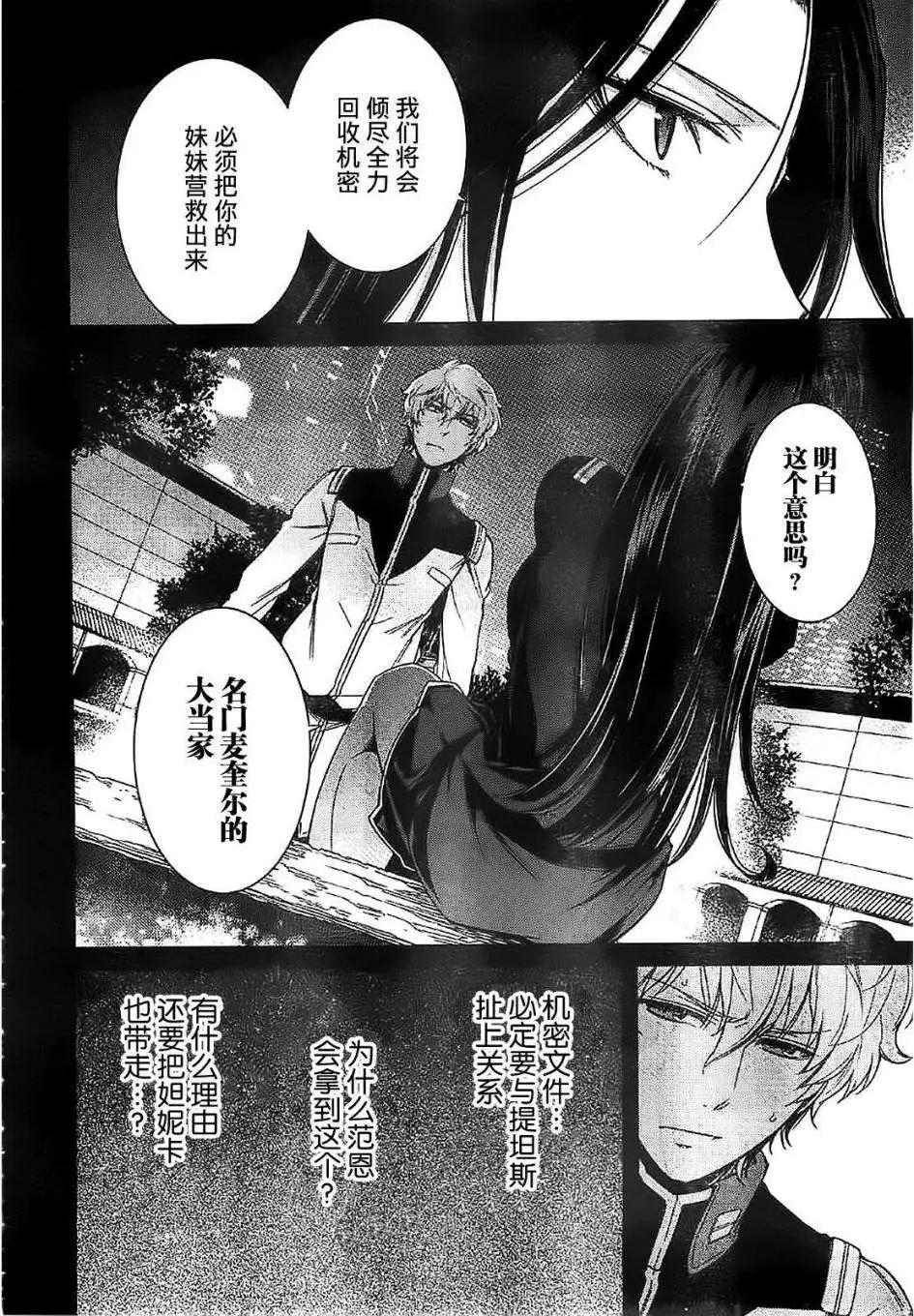 《机动战士Z高达外传AOZ时代的反抗者》第09回 第8页