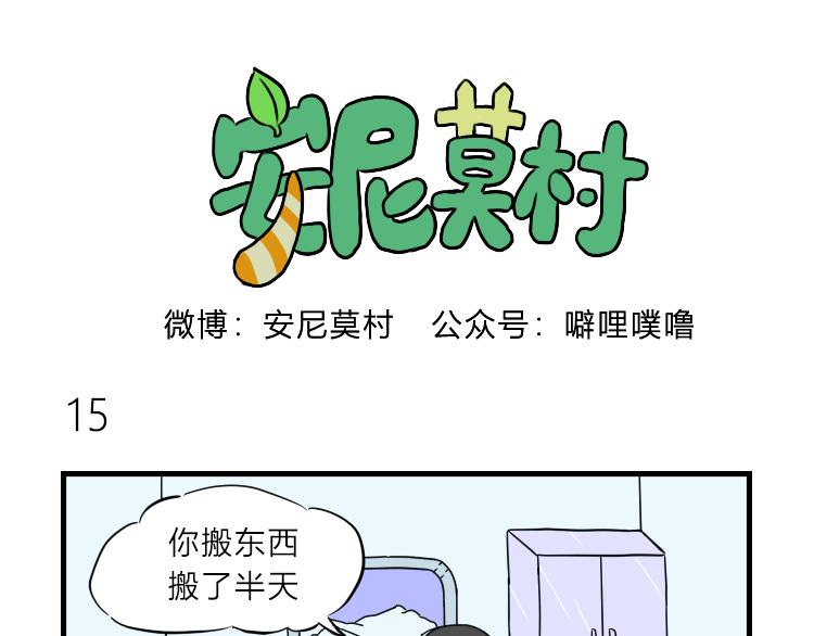 《安尼莫村》商量 第11页