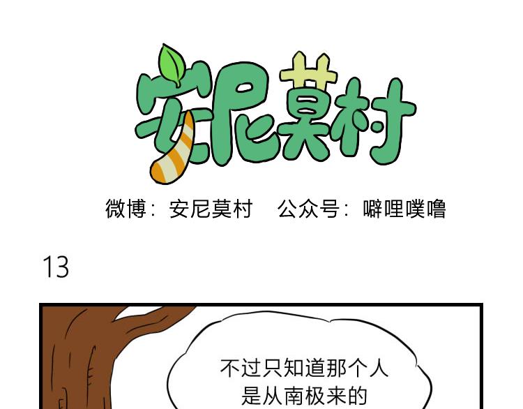 《安尼莫村》商量 第1页