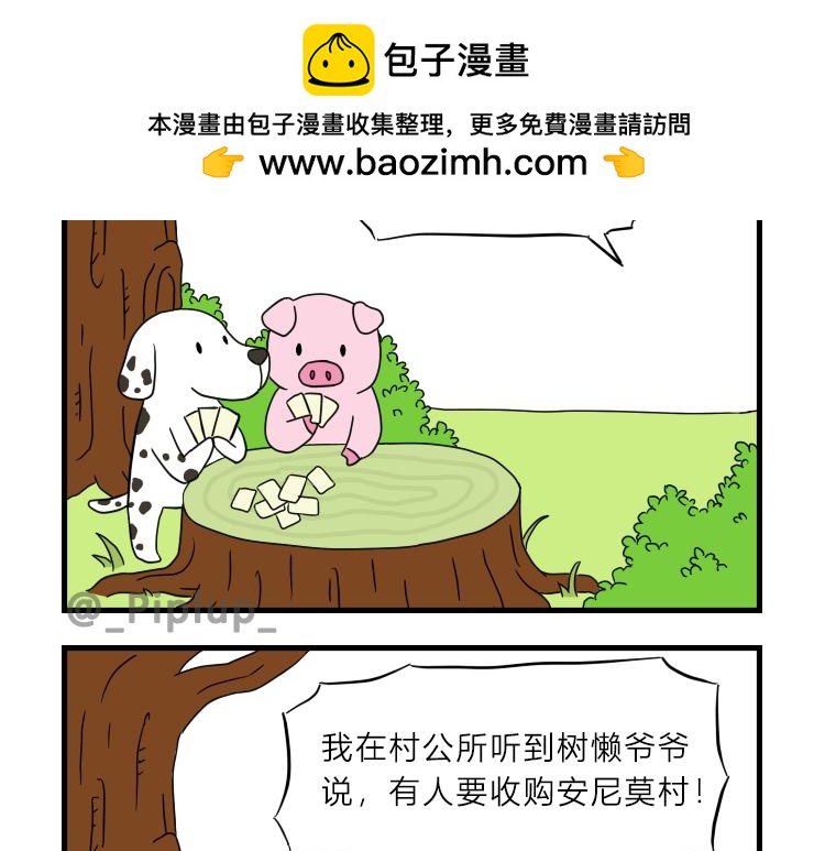 《安尼莫村》出发 第2页