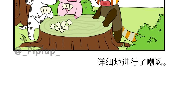 《安尼莫村》出发 第5页