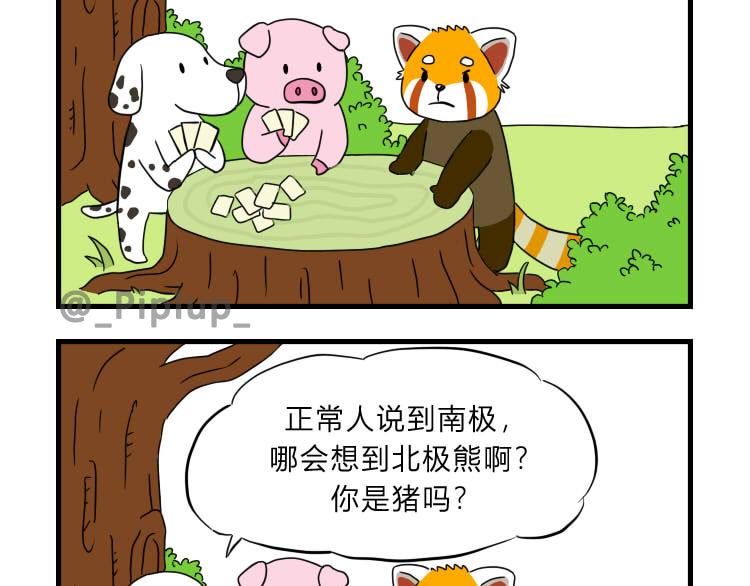 《安尼莫村》出发 第8页